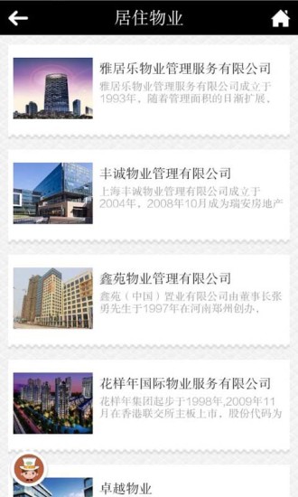 物业管理