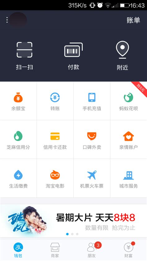 轻松指南：如何快速开通蚂蚁花呗 4