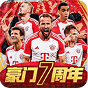 豪门足球风云离线版