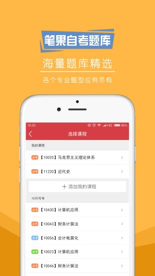 自考笔果题库会员版