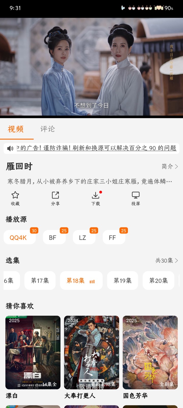 享趣视频1.04版本