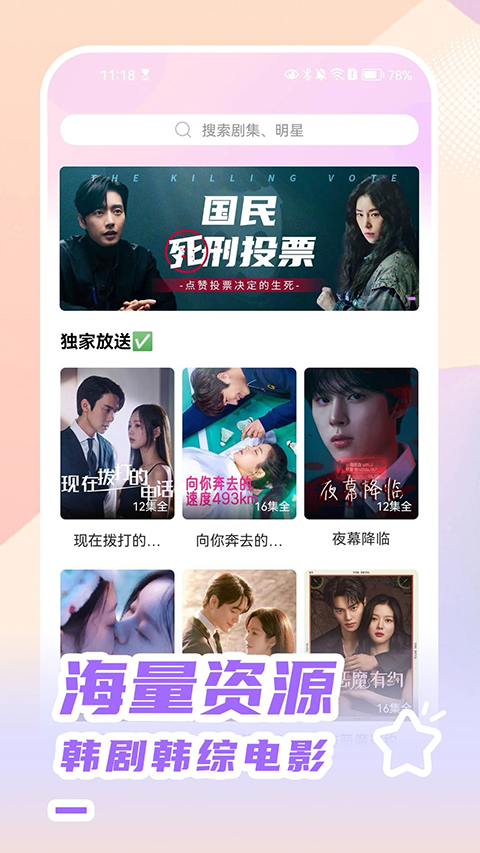 韩站无广告版本