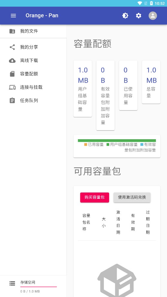 橙子云盘最新版