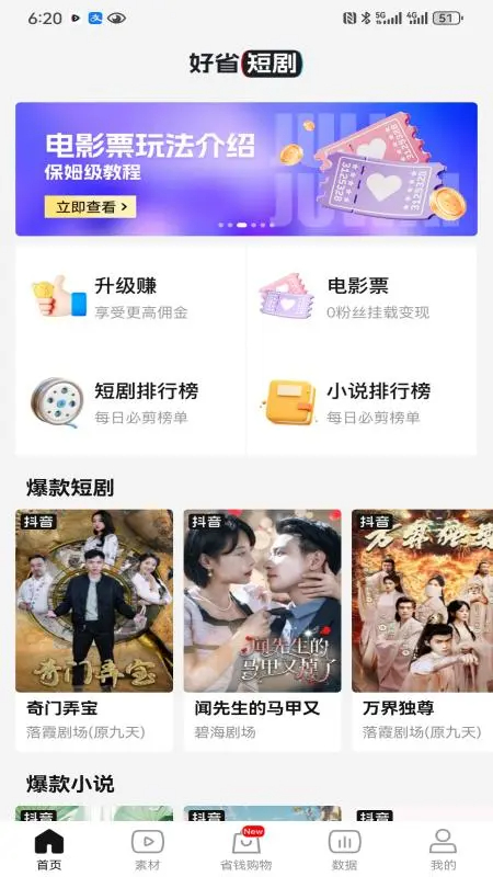 好省短剧安卓版