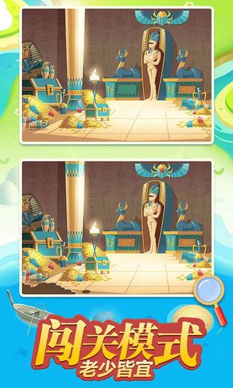 找茬开心之旅手游