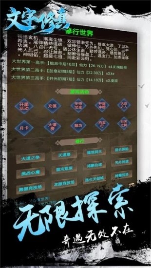 文字修真神魔传说