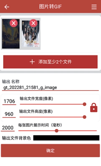 GIF工具箱免费版