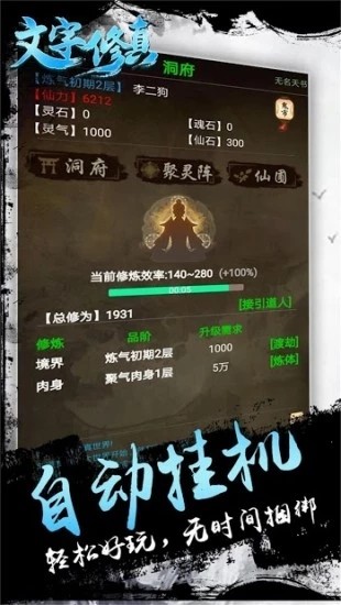 文字修真神魔传说