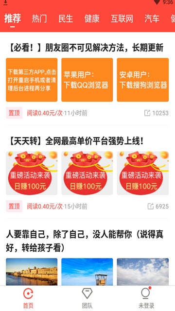 天天转app