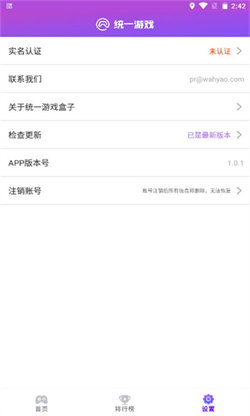 统一游戏盒子APP