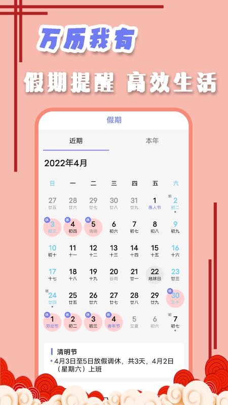中华日历天气手机版