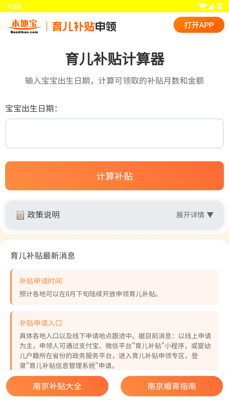 育儿补贴申领2025