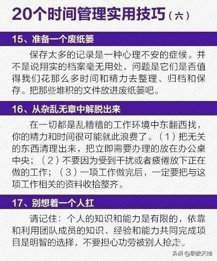 实现高效时间管理的策略 2