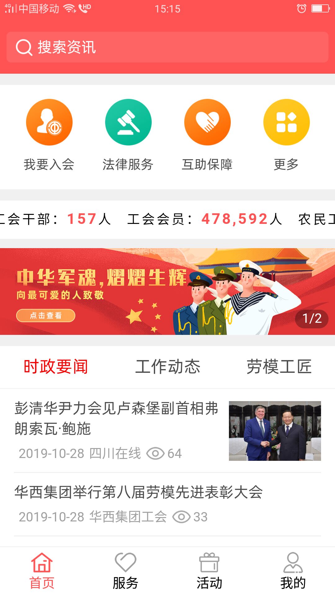 川工之家手机版