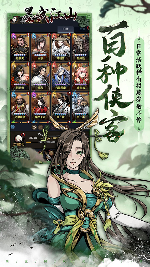 墨武江山免广告版