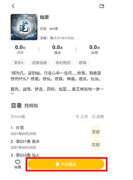 鸭趣听书最新版本