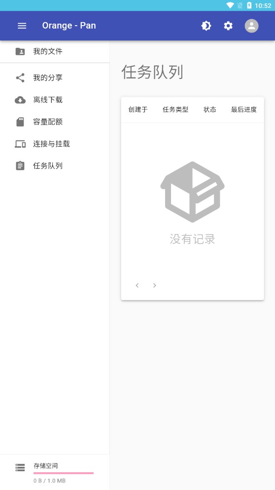 橙子云盘最新版