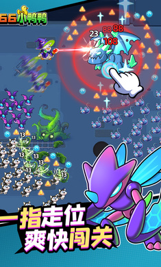 66小鸭鸭游戏