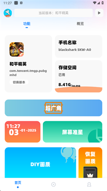 ycbox画质助手
