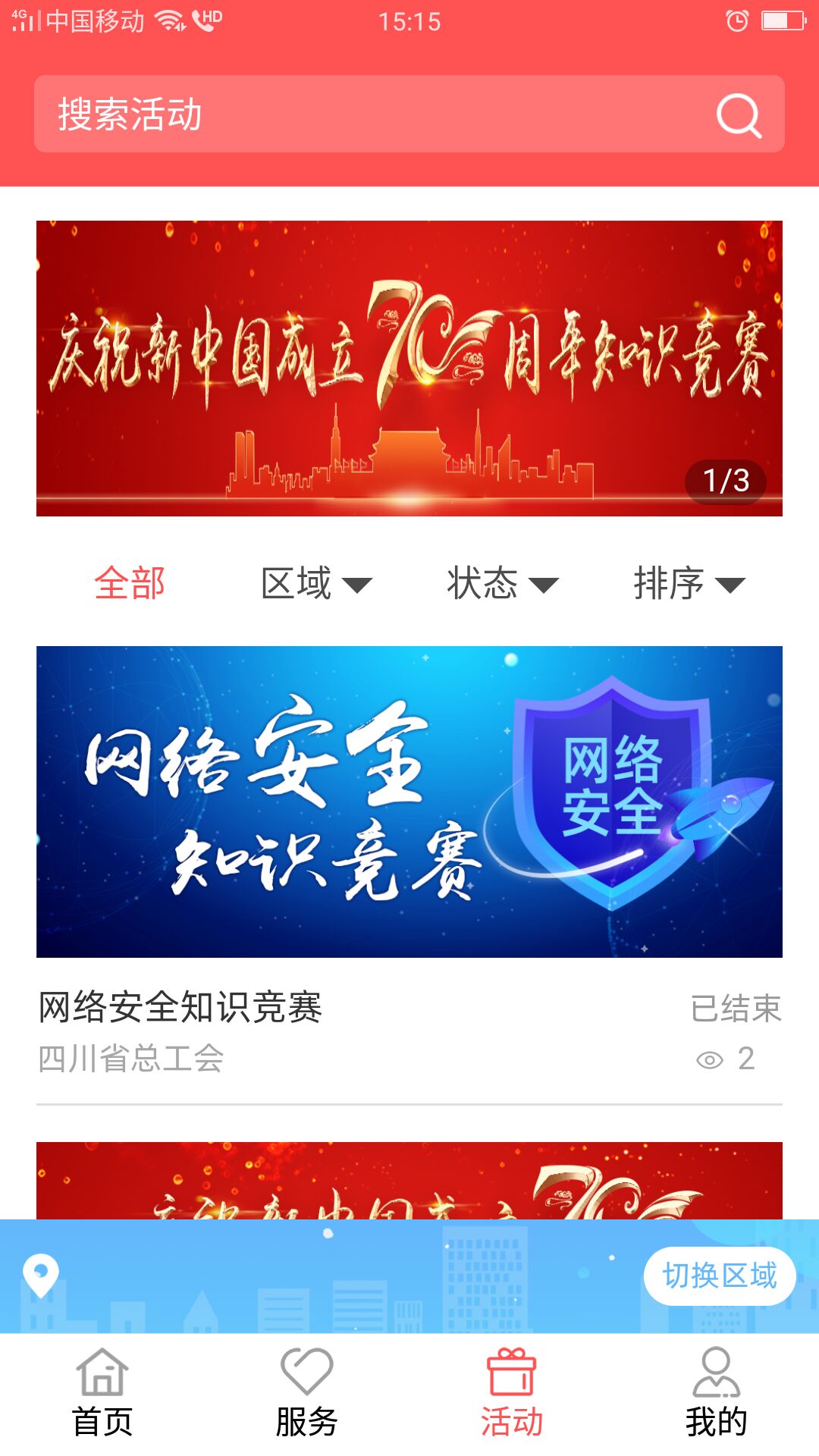 川工之家手机版