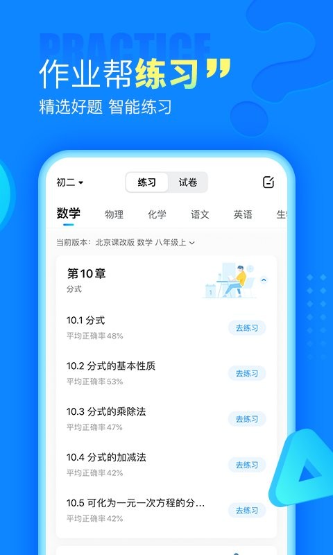 100分作业帮拍照搜题