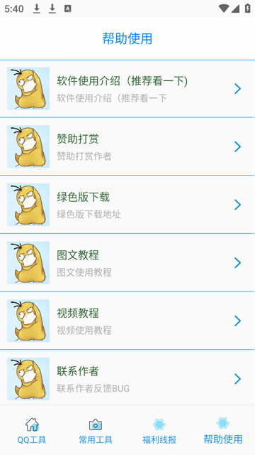 布偶必备工具app