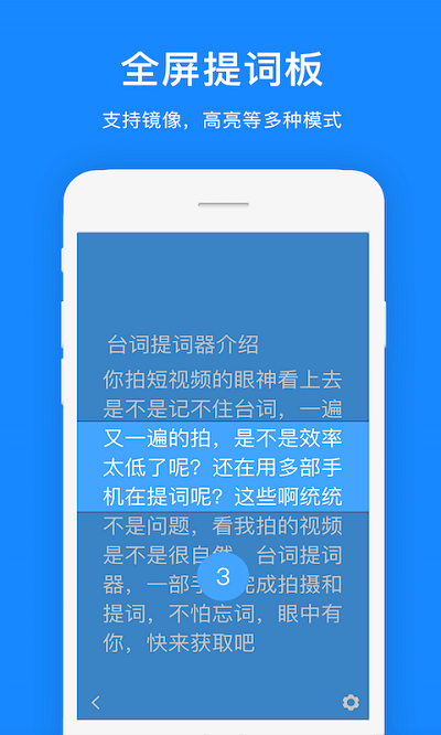 霸王演讲宝
