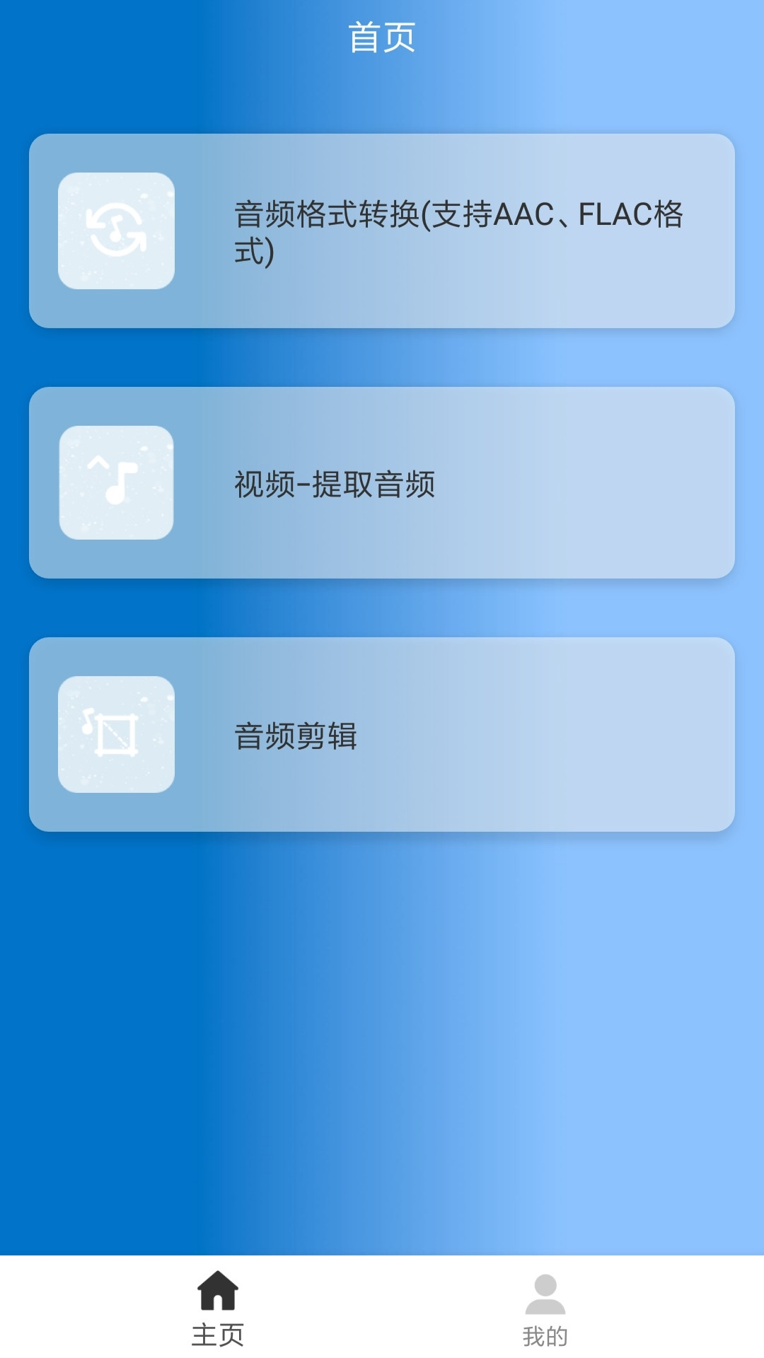 格式转换通app