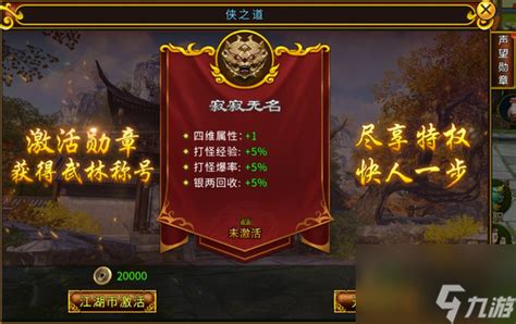 《<最江湖>新手快速上手攻略：1-9级进阶指南》 3