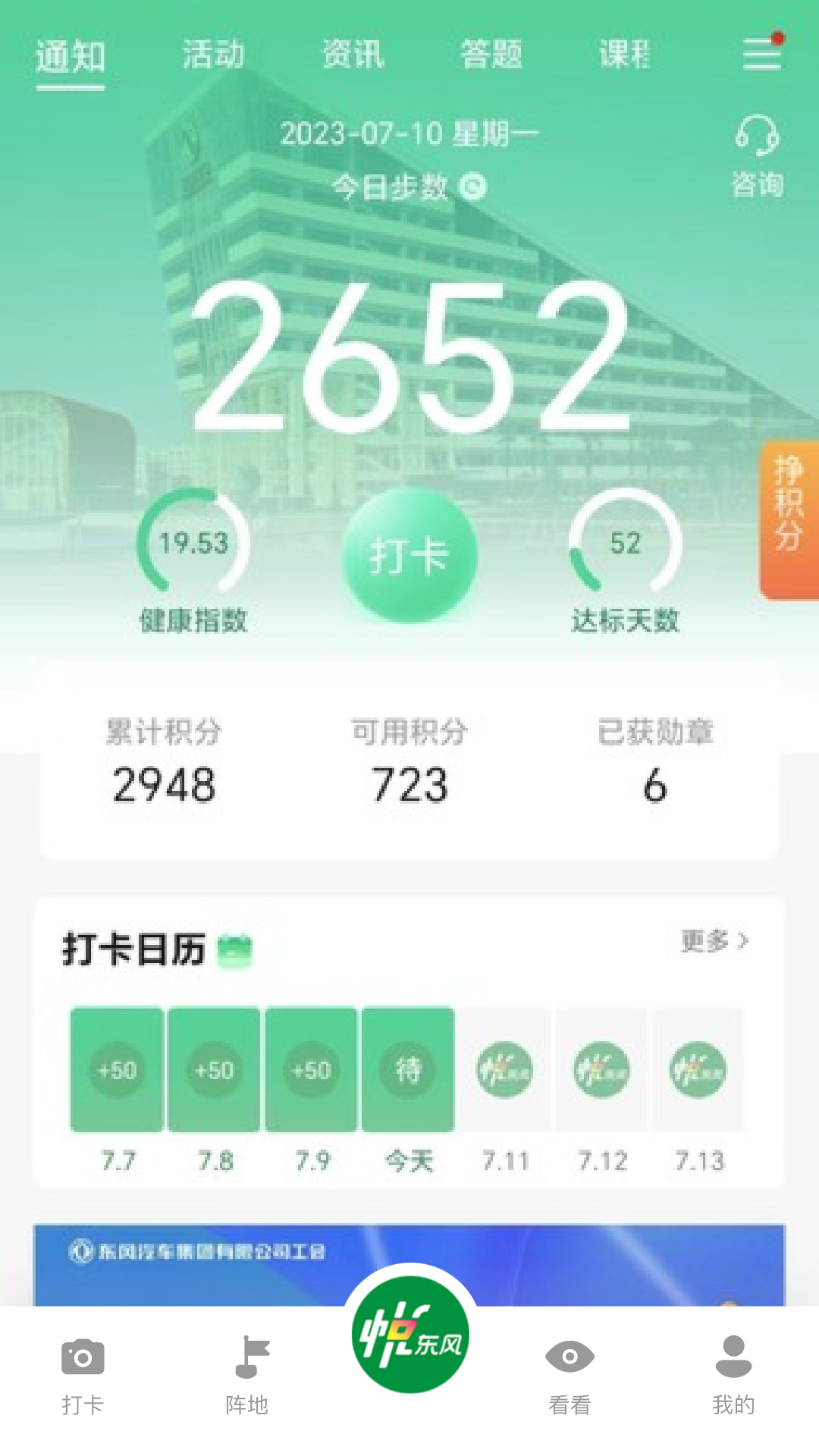 悦东风自动打卡