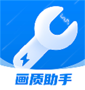 闪电画质助手免费版
