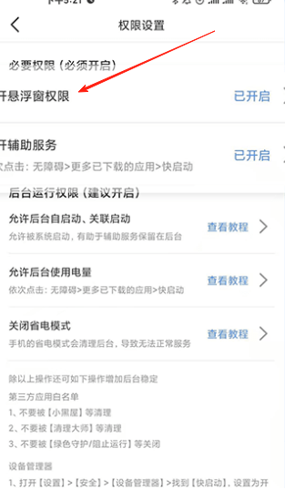 快启动去广告2.1.5