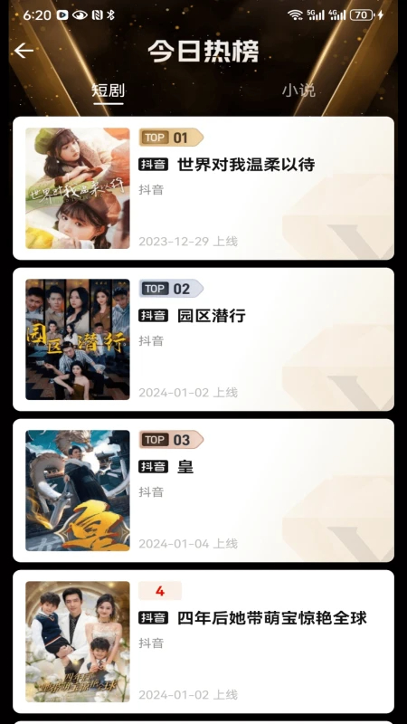 好省短剧安卓版