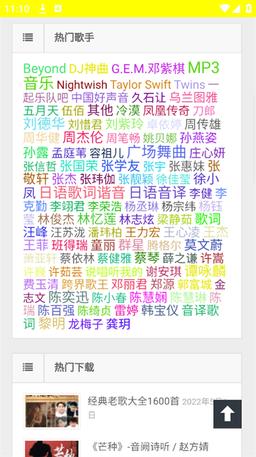 万籁音乐安卓版