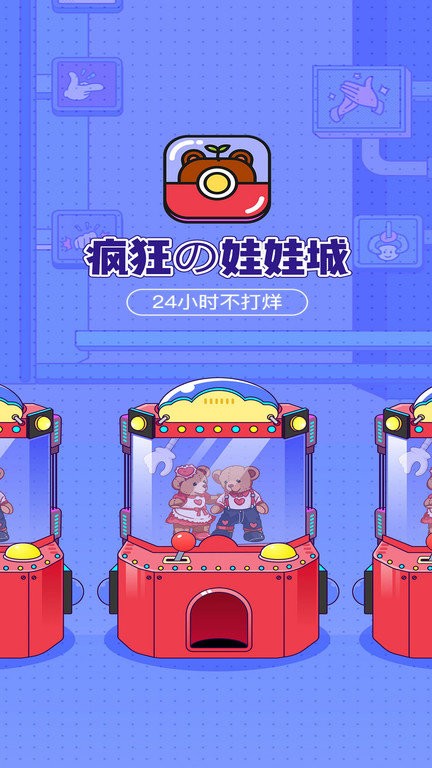 潮玩部落娃娃机