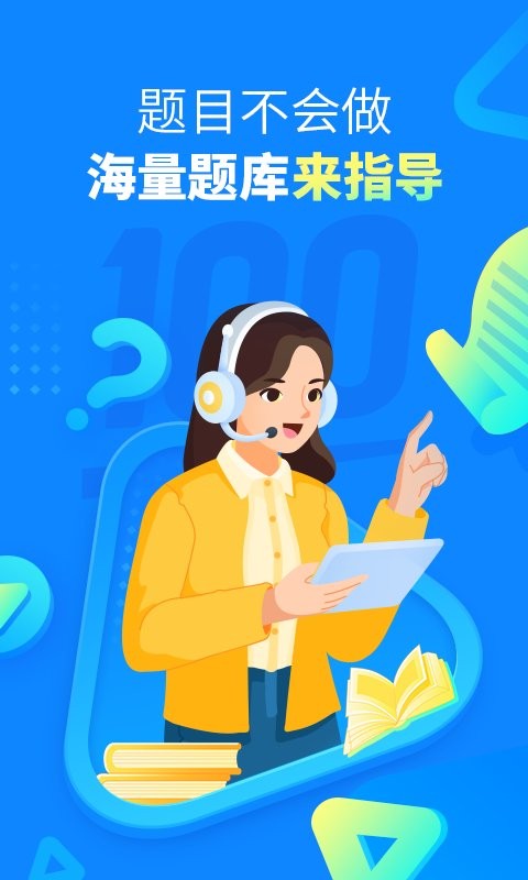 100分作业帮拍照搜题