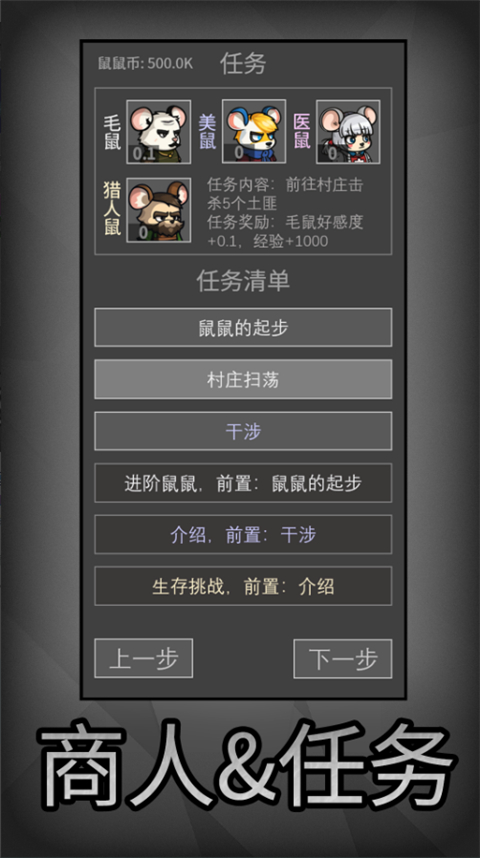 老鼠大冒险MOD内置菜单版