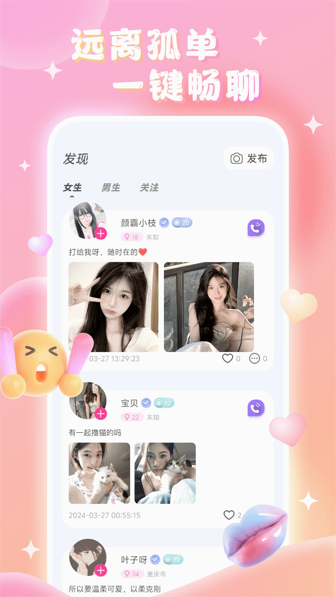 言聊app