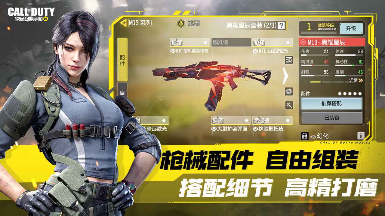 使命召唤免费版