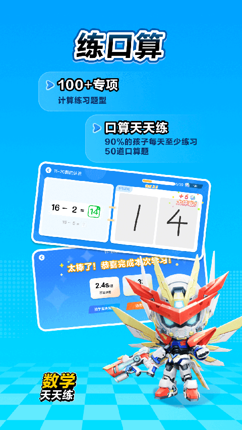 数学天天练2026最新版