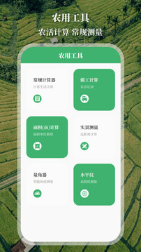 量地测亩仪app