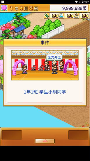 口袋学院物语2无限金钱无限研究
