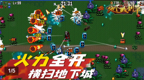 地下城割草最新版