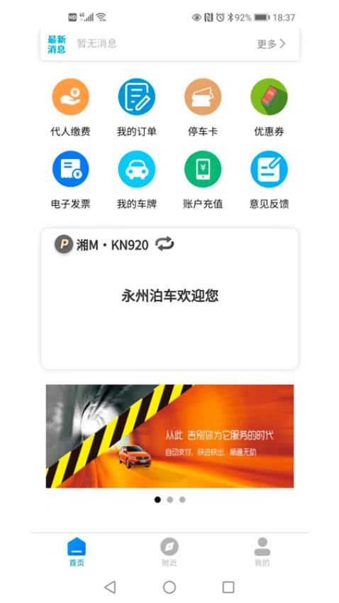 永州泊车最新版