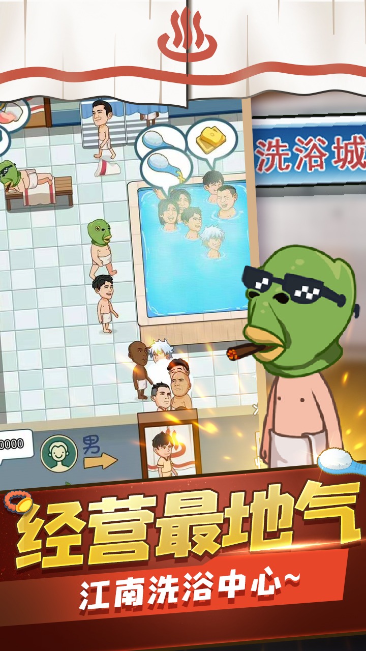 江南洗浴城游戏
