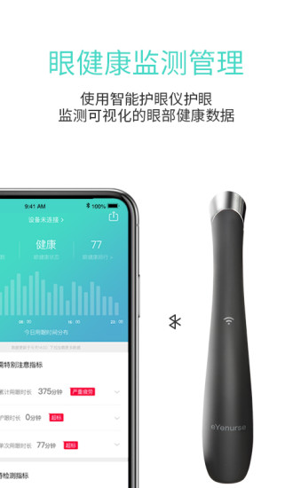 眼护士 V3.2.6 安卓版
