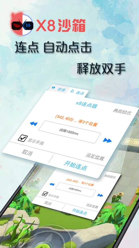 x8沙箱去广告