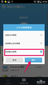 揭秘！高效省流秘籍：轻松掌控你的手机流量 2