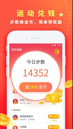 步步钱进 1.3.0
