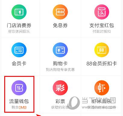 如何将淘宝流量钱包中的流量提取到手机上？ 3